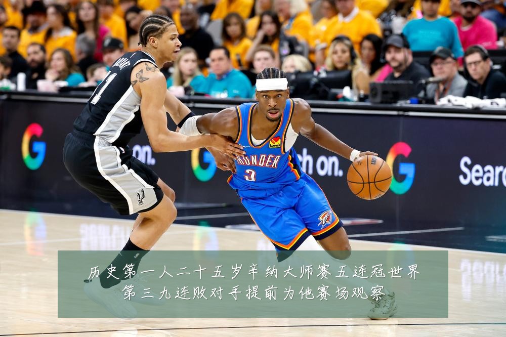 历史第一人二十五岁辛纳大师赛五连冠世界第三九连败对手提前为他赛场观察
